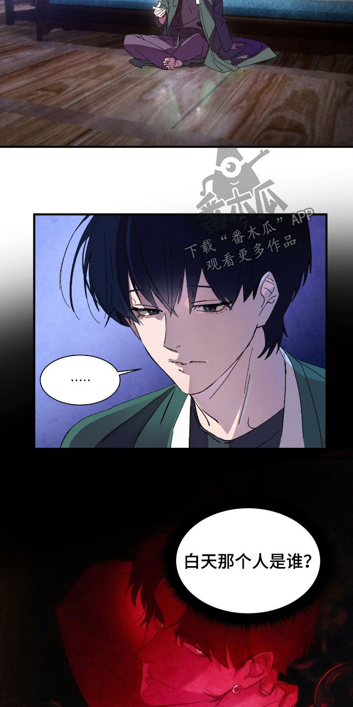 赎罪的图片漫画,第19章：香味5图