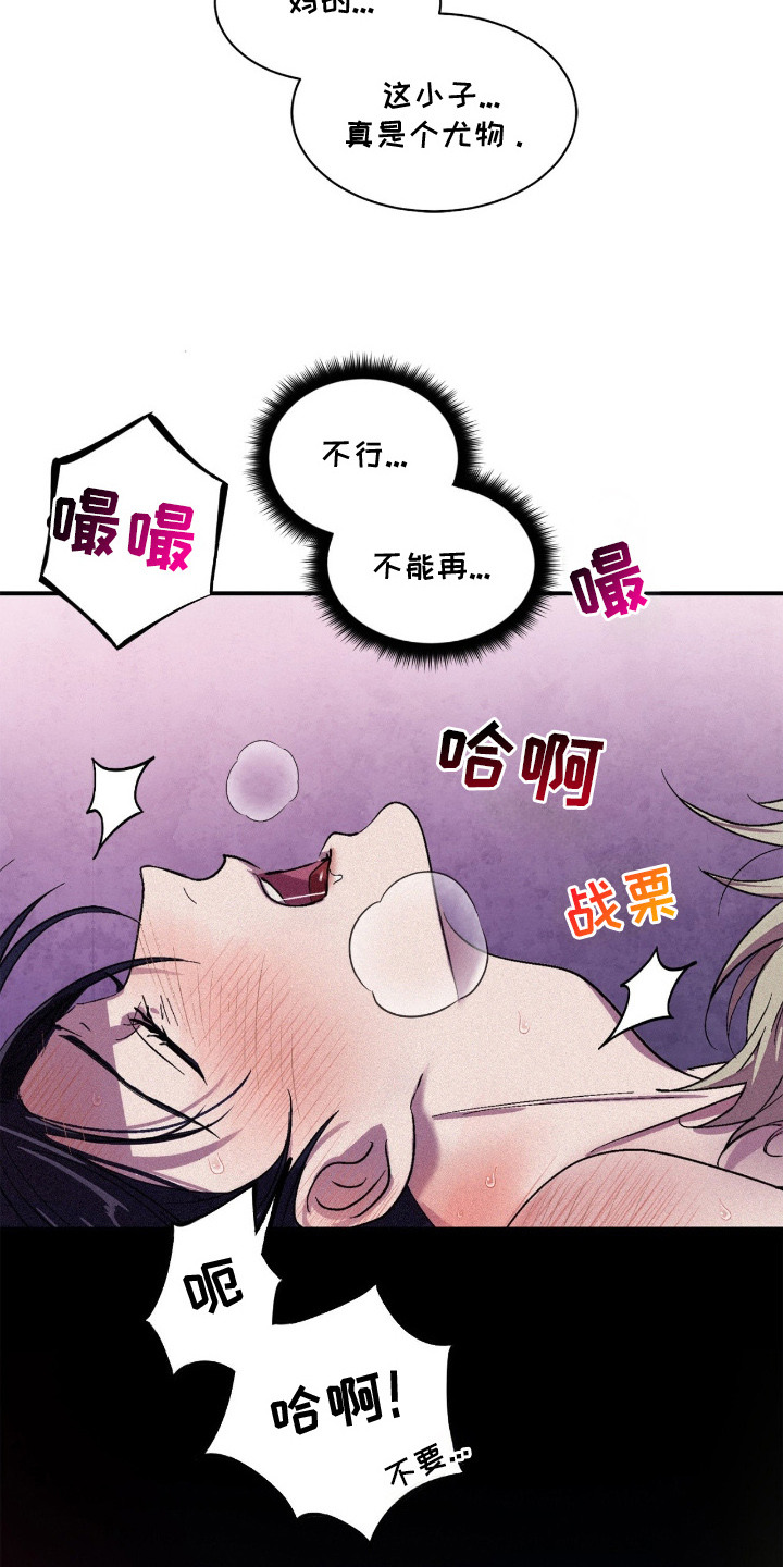 赎罪订单漫画,第6章：自作自受3图