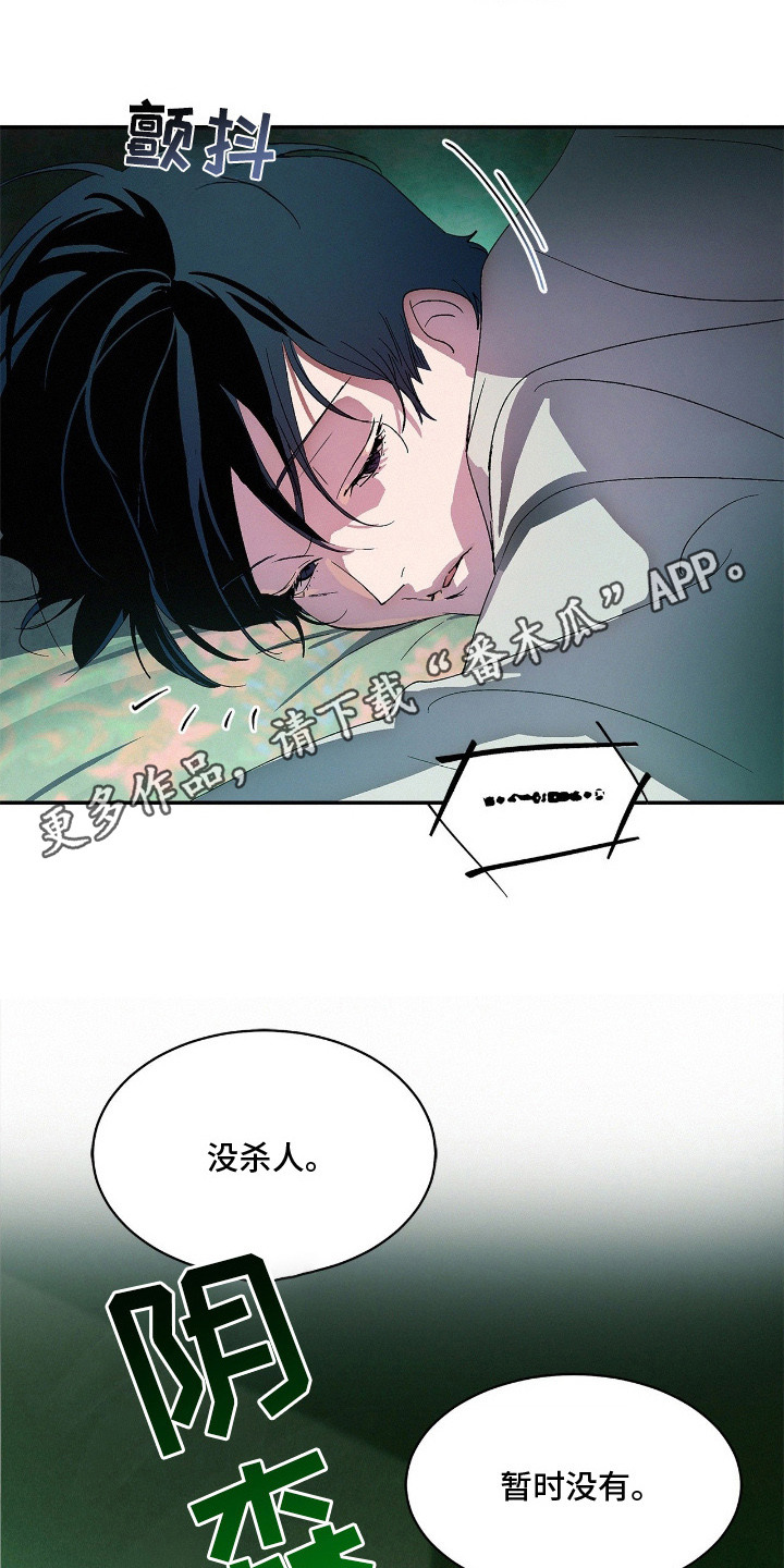 赎罪订单漫画,第8章：大本营5图