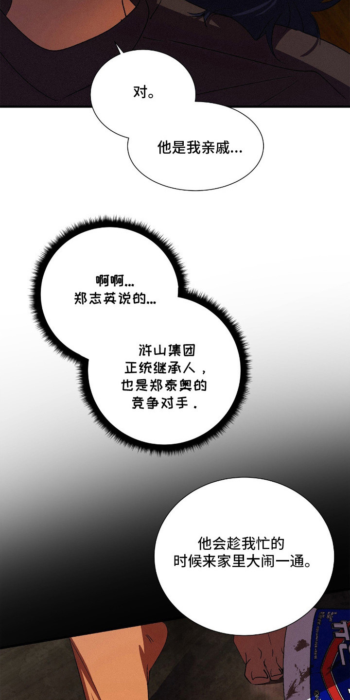 赎罪订单漫画,第10章：逃不掉4图