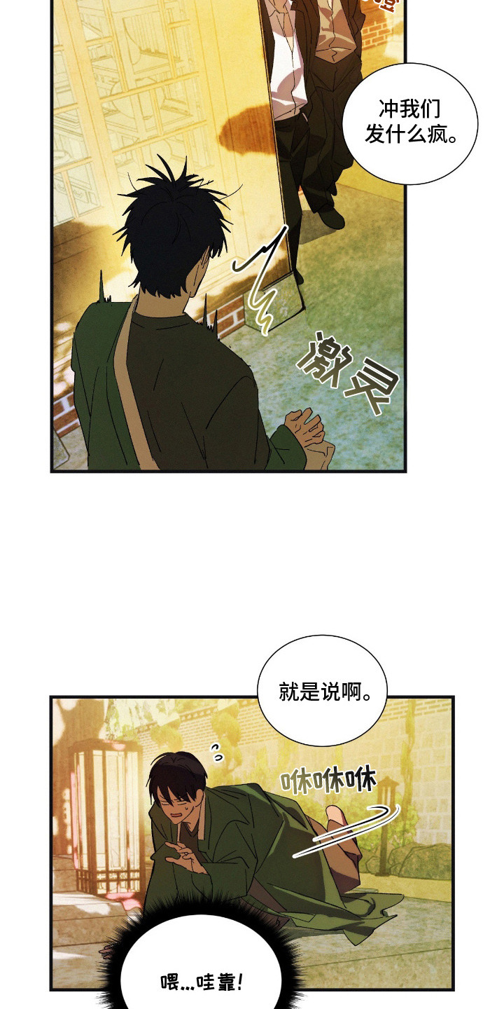赎罪订单漫画角色介绍漫画,第13章：路痴1图