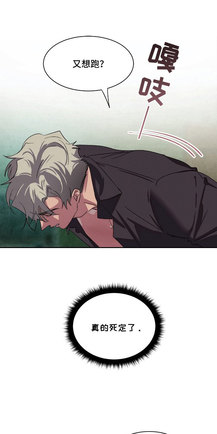 赎罪订单漫画,第5章：很离谱3图