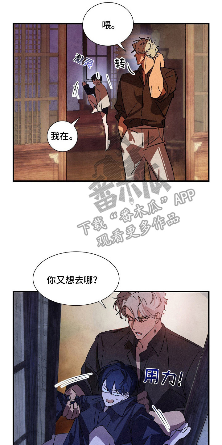 赎罪订单漫画,第10章：逃不掉2图