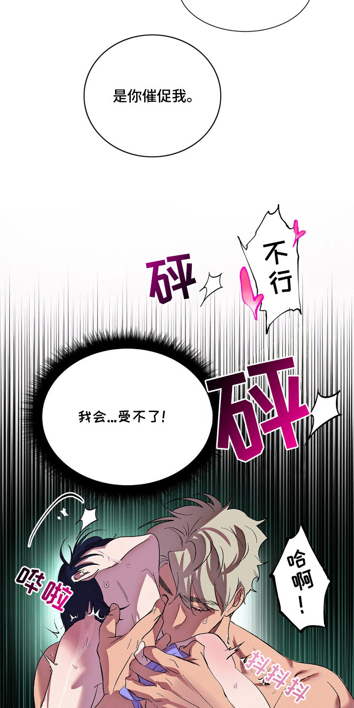 赎罪订单漫画,第7章：无法思考4图