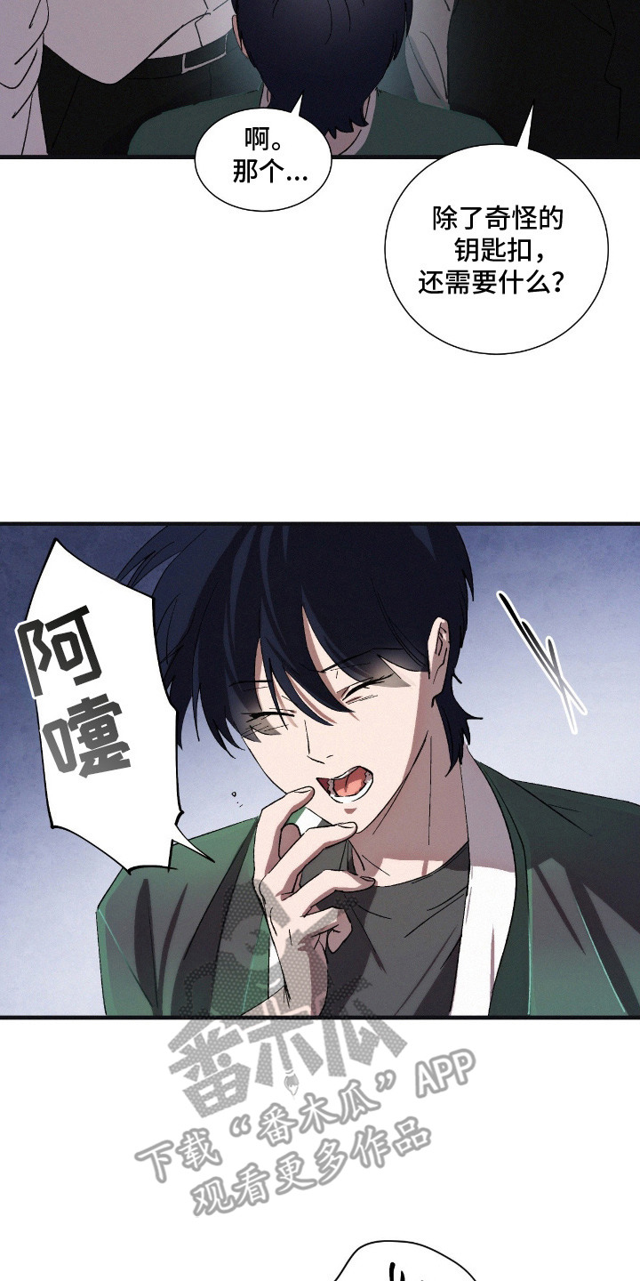 赎罪订单漫画,第12章：不安5图