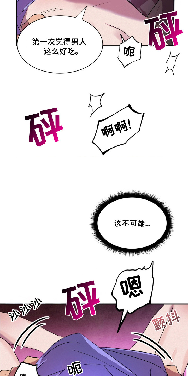 赎罪订单漫画,第6章：自作自受2图