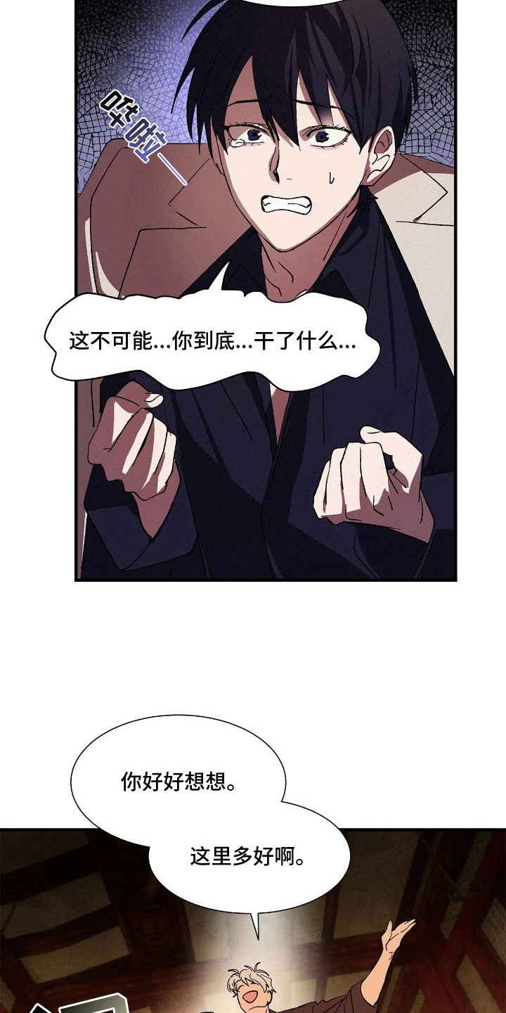 赎罪订单漫画,第10章：逃不掉5图