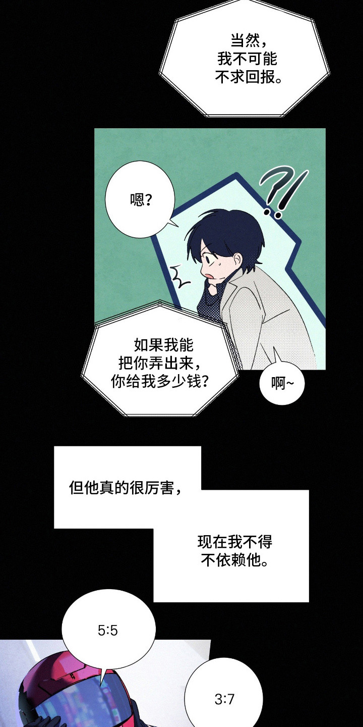 赎罪订单在哪看漫画,第11章：蝴蝶结计划4图