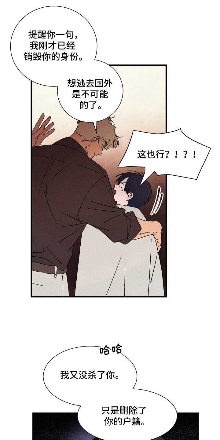 赎罪订单漫画,第10章：逃不掉4图