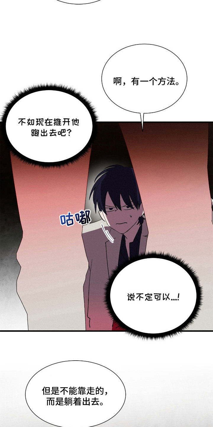 赎的拼音漫画,第10章：逃不掉4图