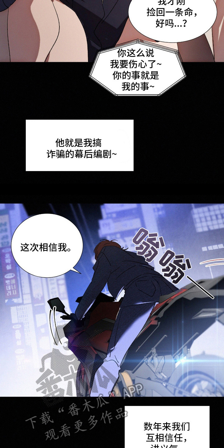 赎罪订单在哪看漫画,第11章：蝴蝶结计划2图