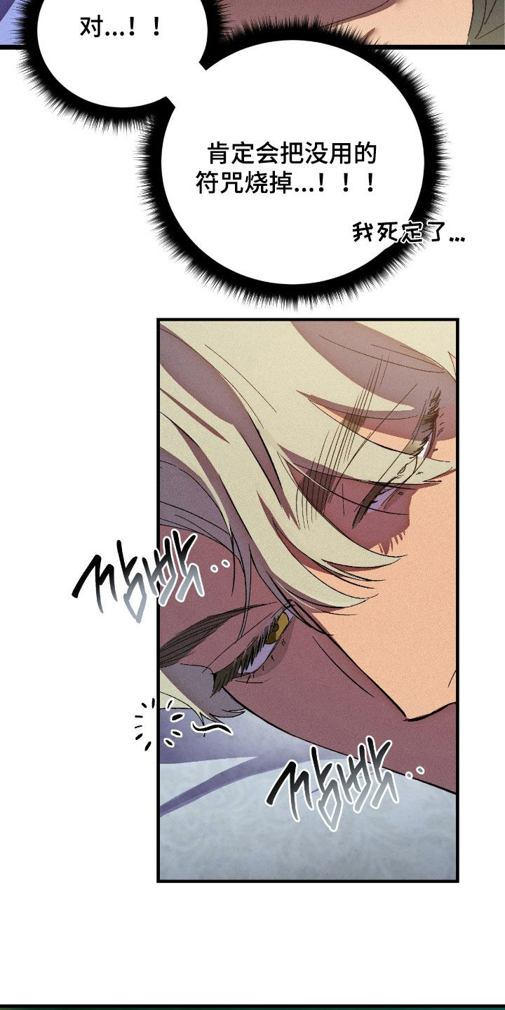 赎罪订单漫画,第20章：死定了5图