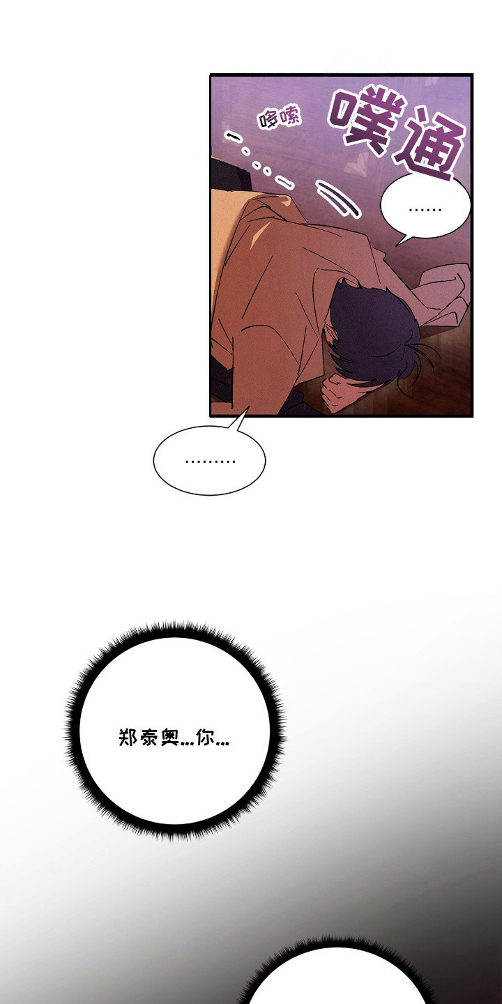 赎罪订单漫画,第9章：腰酸背痛3图