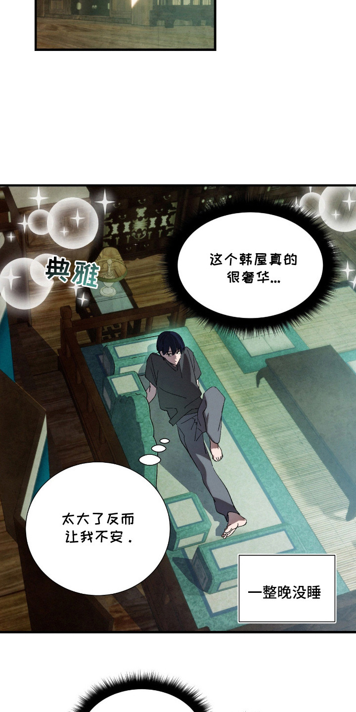 赎罪订单漫画,第12章：不安3图