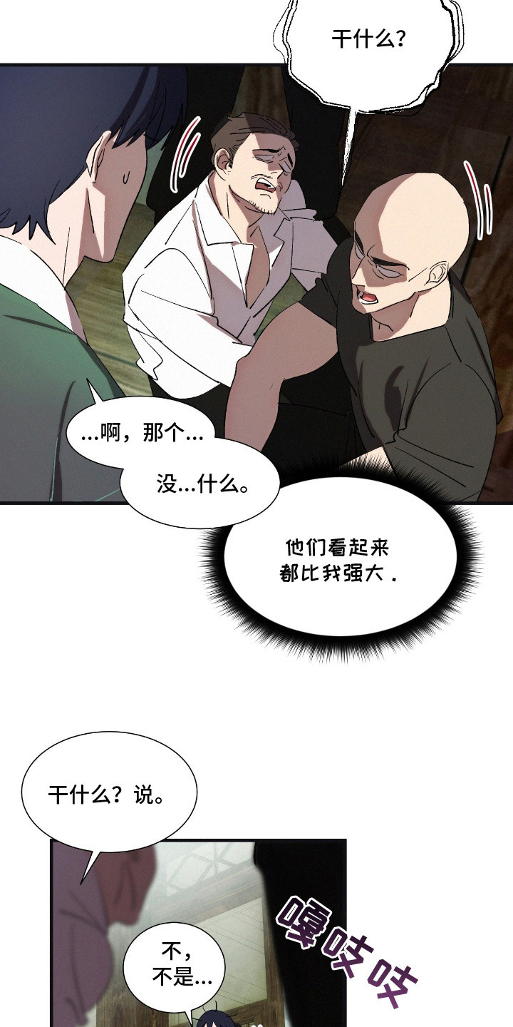 赎罪订单漫画,第12章：不安3图