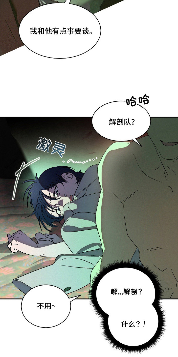 赎罪订单漫画,第8章：大本营2图