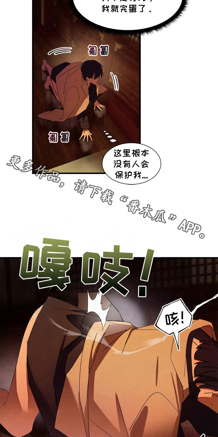 赎罪订单漫画,第9章：腰酸背痛1图