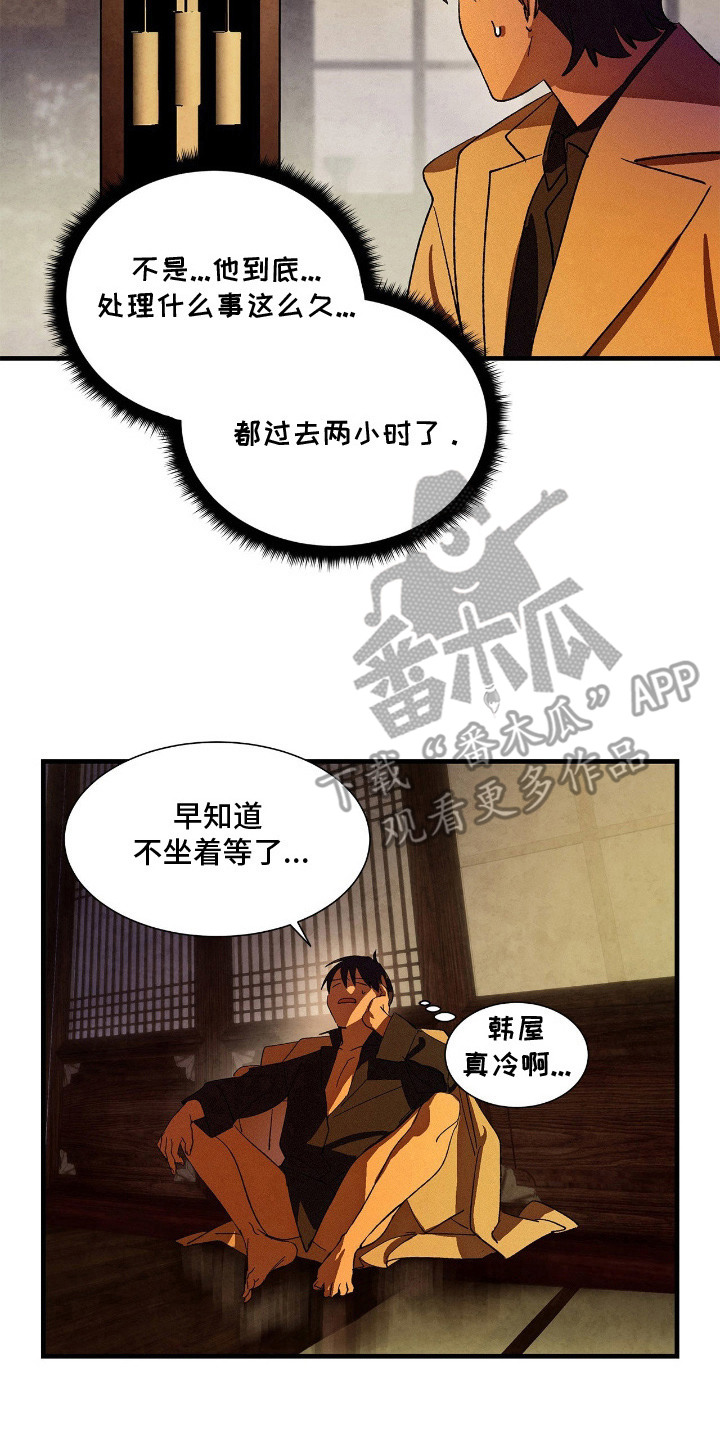 赎罪订单漫画,第9章：腰酸背痛2图
