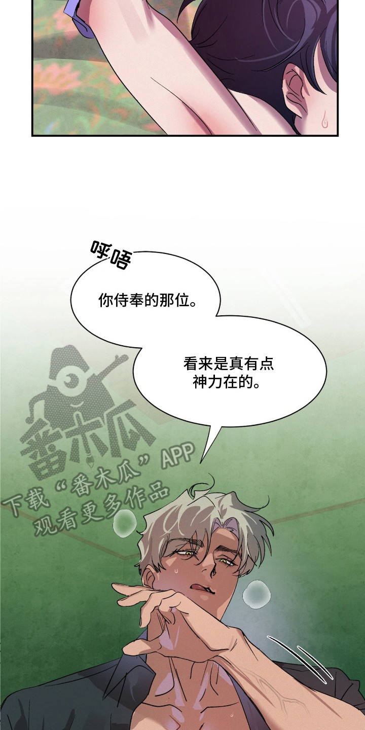 赎罪订单漫画,第6章：自作自受4图