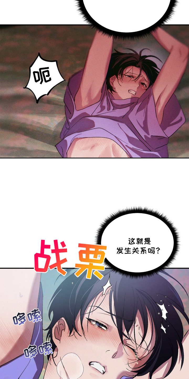 赎罪订单漫画,第6章：自作自受3图