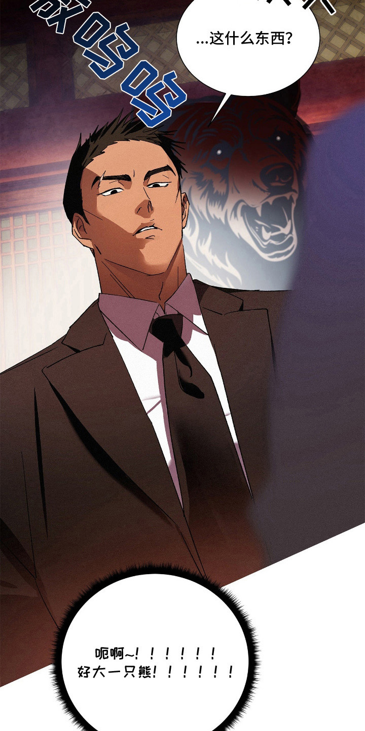 赎罪订单漫画,第10章：逃不掉2图