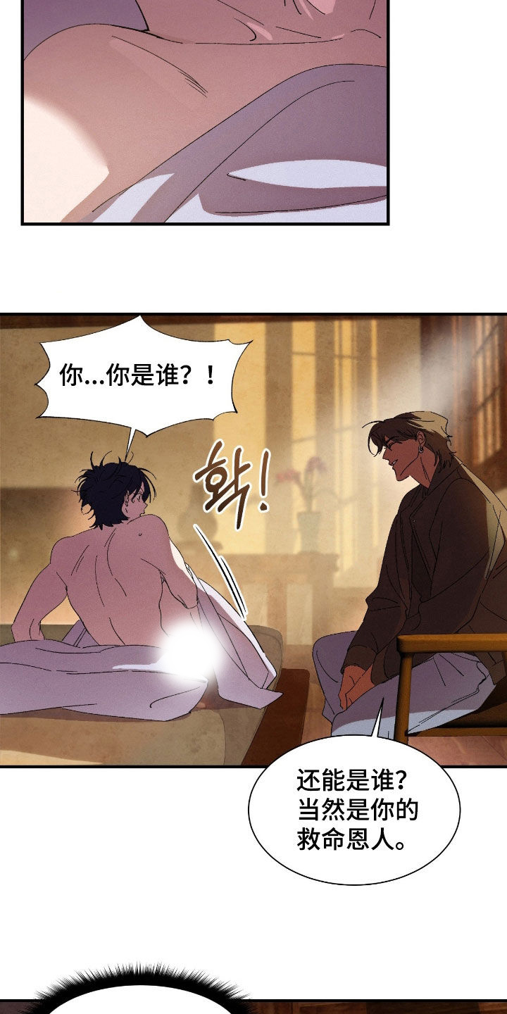 赎罪订单漫画评价漫画,第18章：你别误会2图