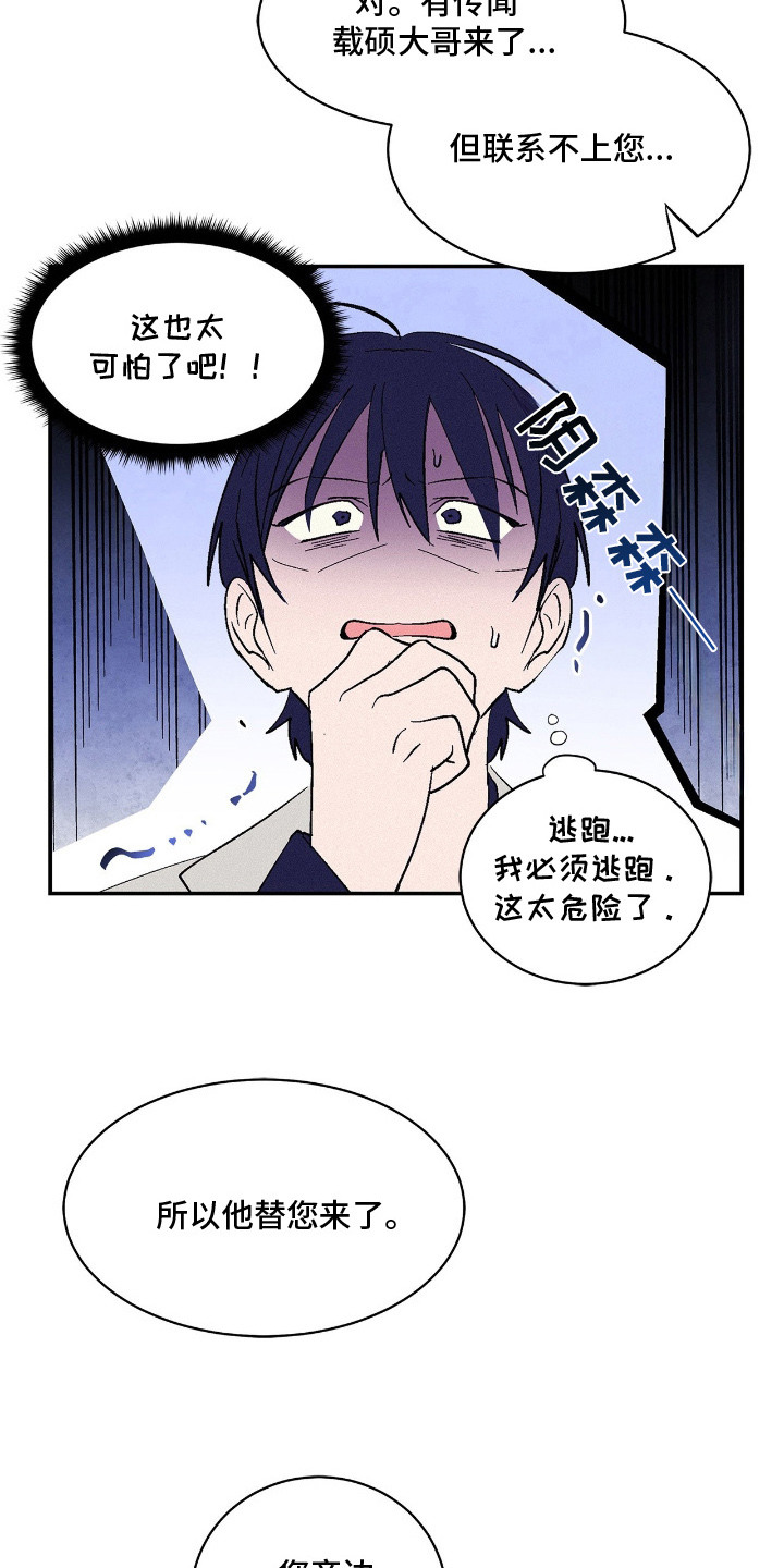 赎罪订单漫画,第8章：大本营5图