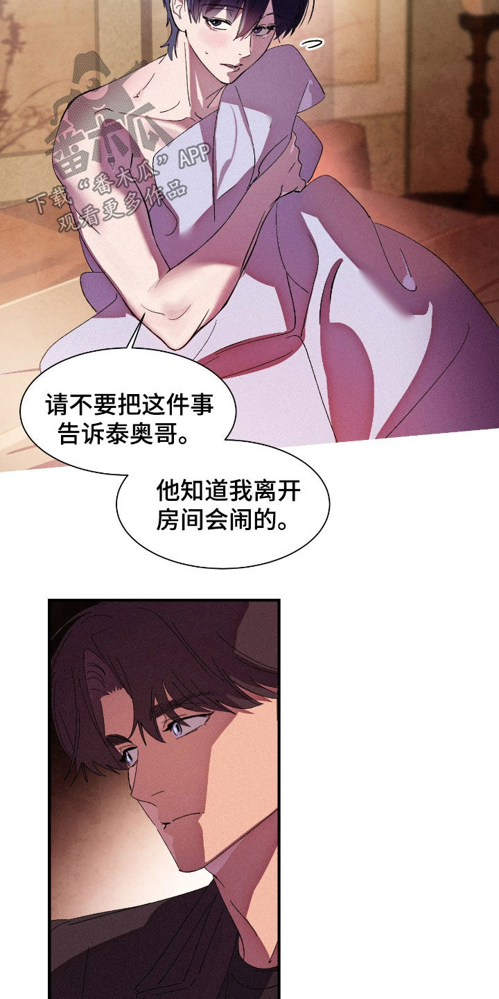 赎罪订单漫画,第18章：你别误会3图