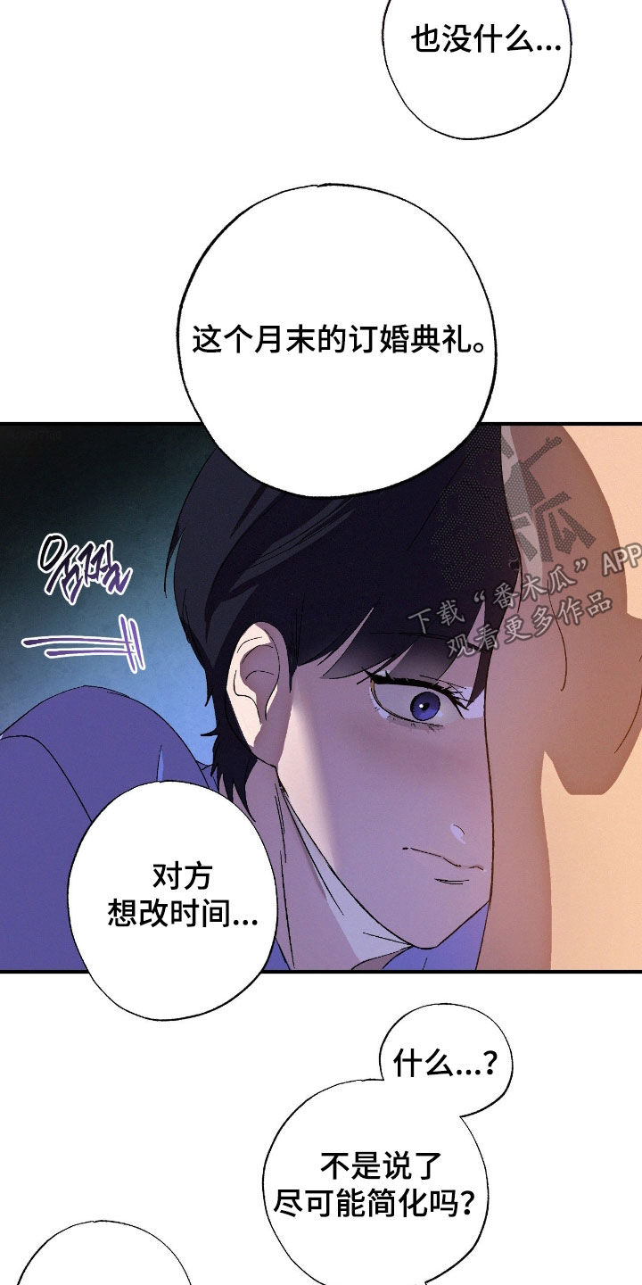 赎罪订单漫画在哪免费看漫画,第21章：订婚典礼5图