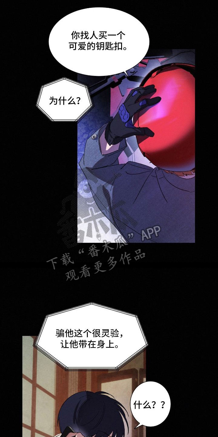 赎罪订单在哪看漫画,第11章：蝴蝶结计划2图