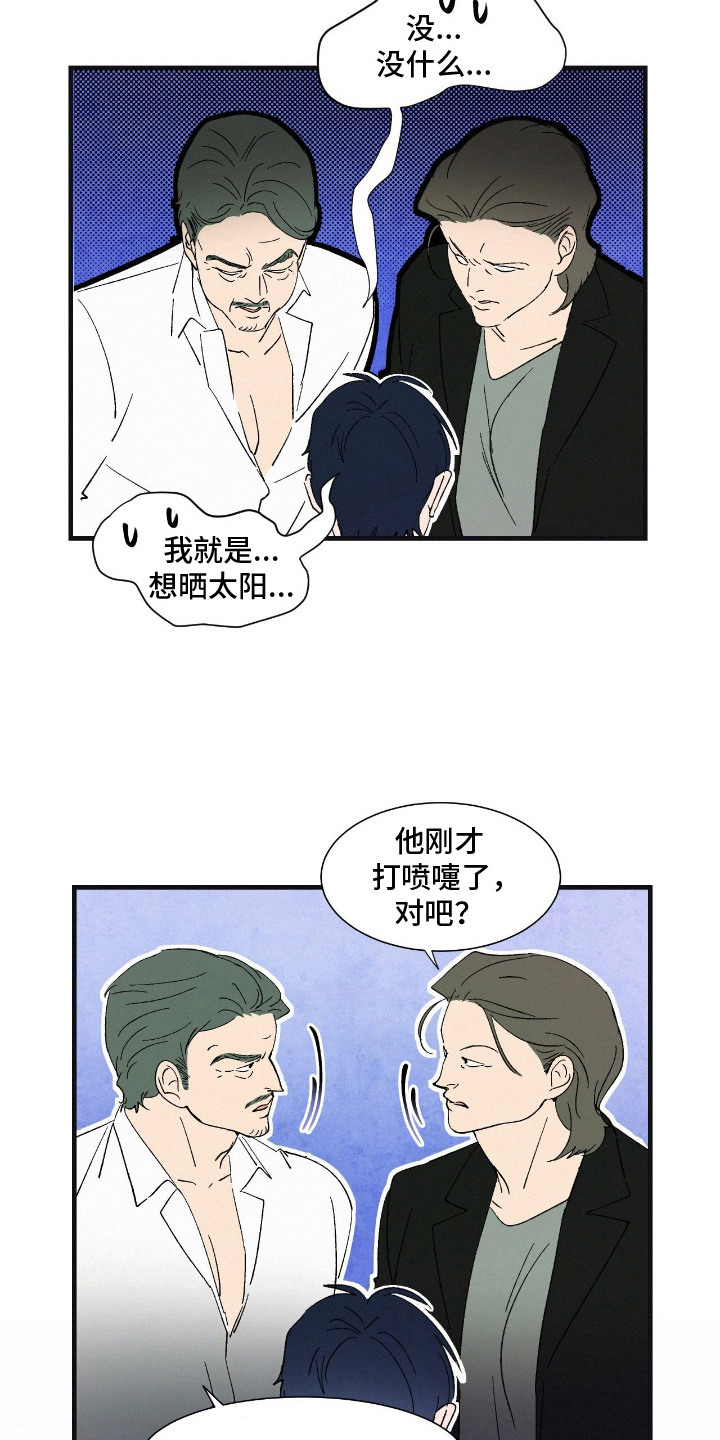 赎罪订单漫画,第12章：不安1图