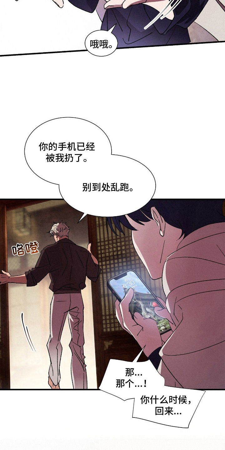赎罪订单后续故事漫画,第10章：逃不掉5图