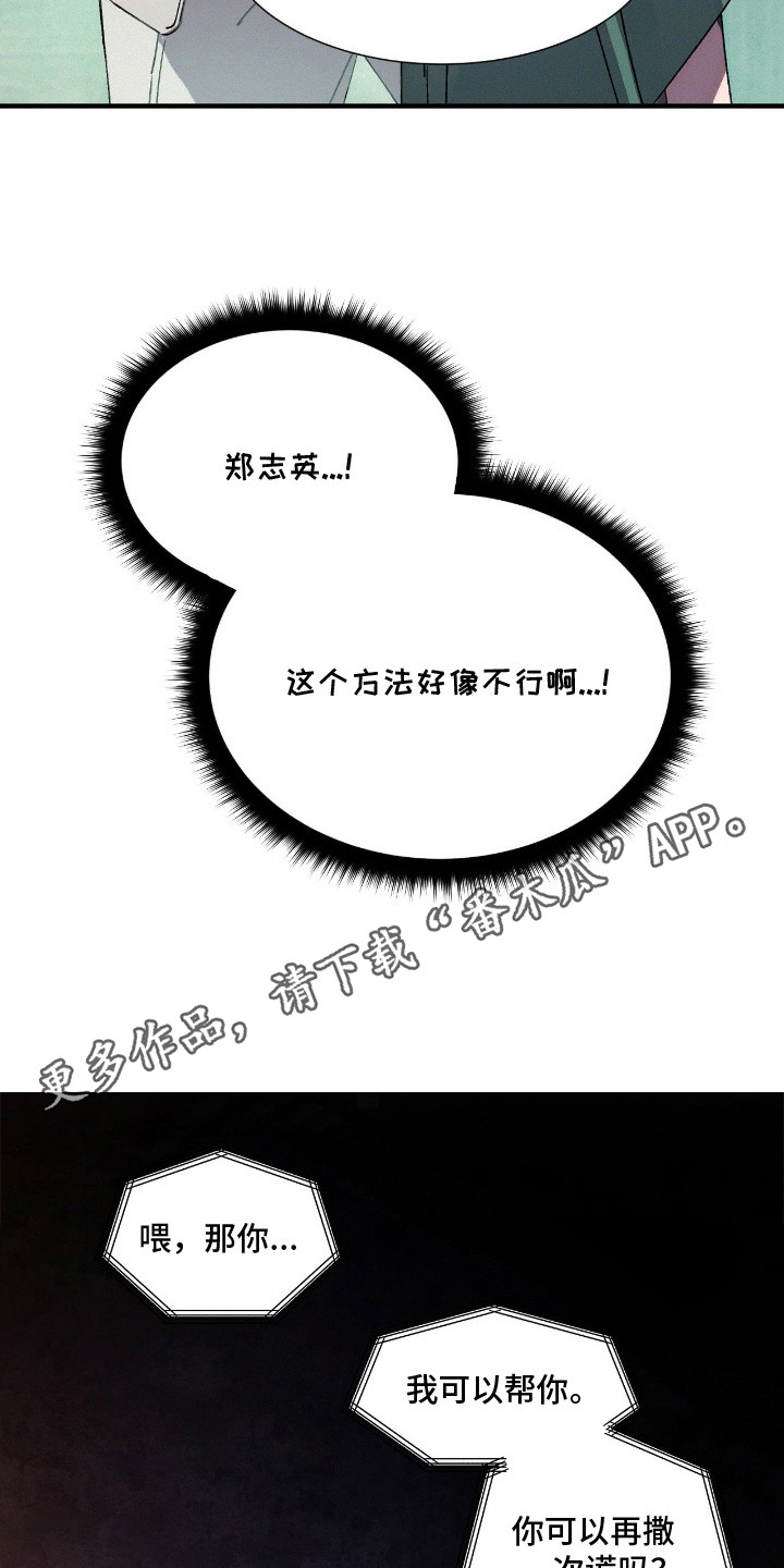 赎罪订单漫画,第11章：蝴蝶结计划5图