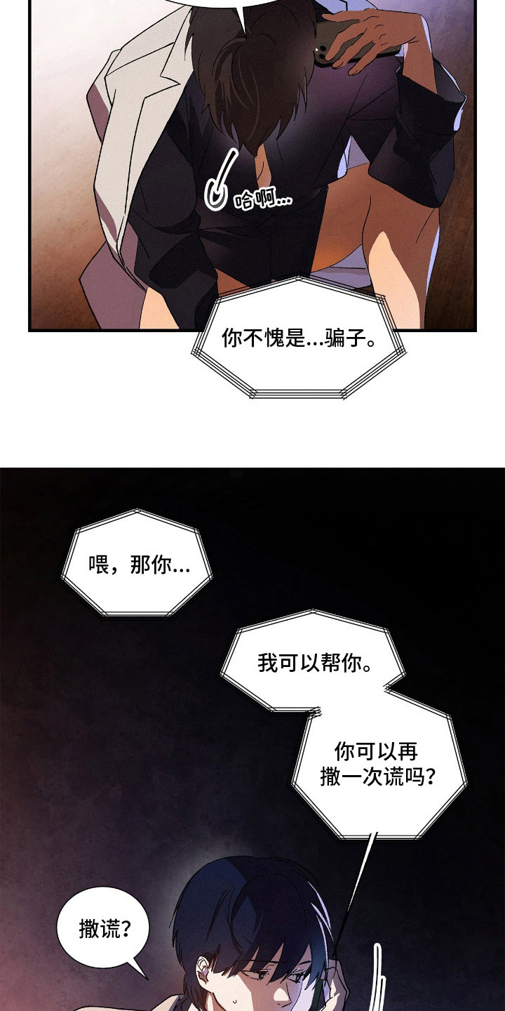 赎罪订单漫画,第11章：蝴蝶结计划2图