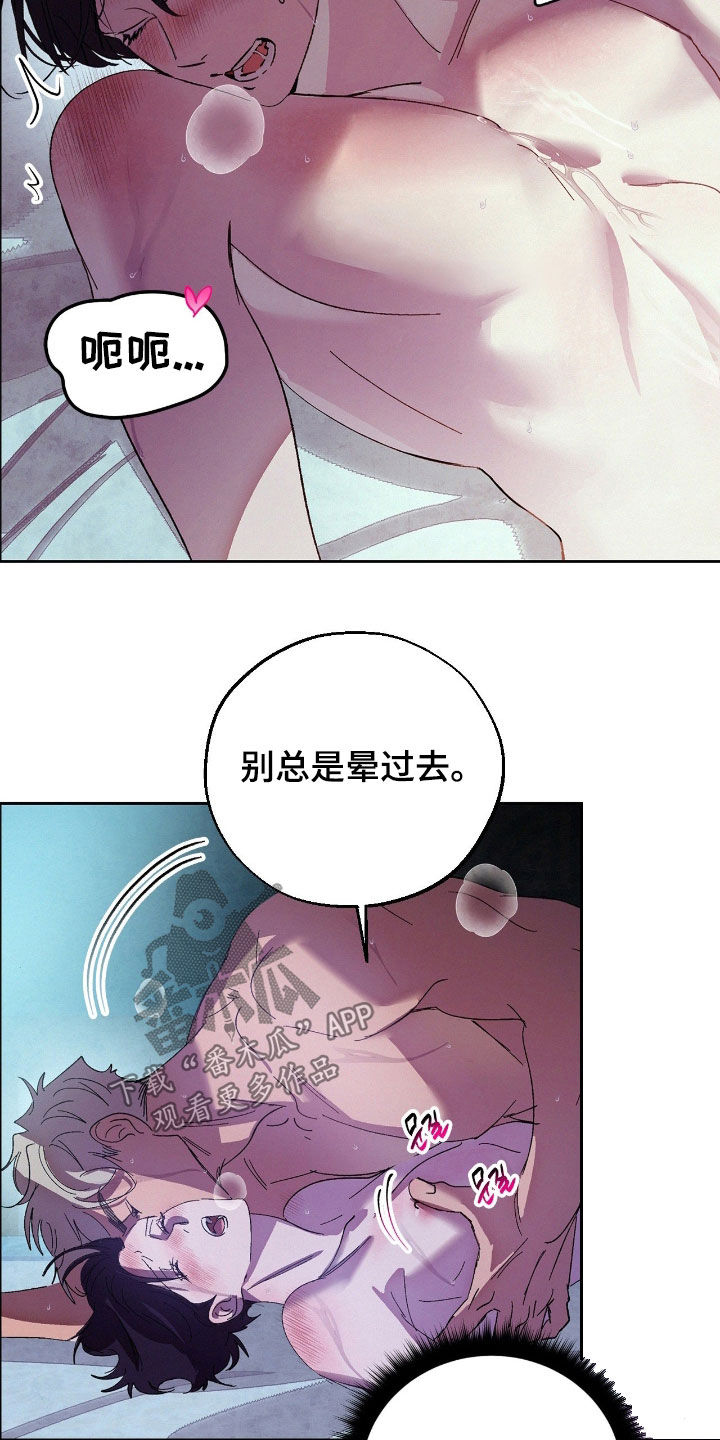 赎罪订单漫画,第17章：晕倒3图