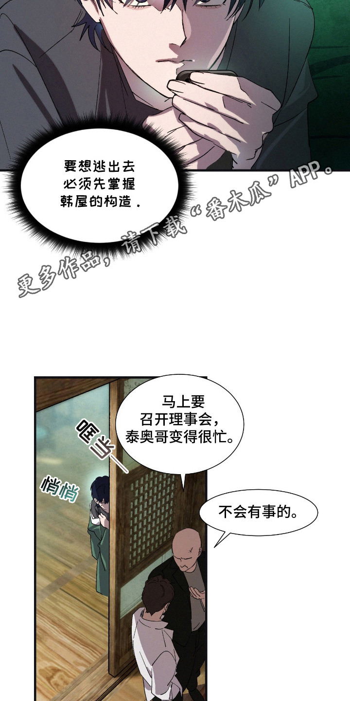 赎罪订单漫画,第12章：不安1图