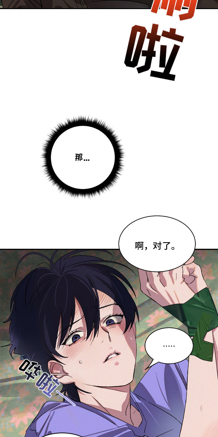 赎罪订单漫画,第5章：很离谱5图