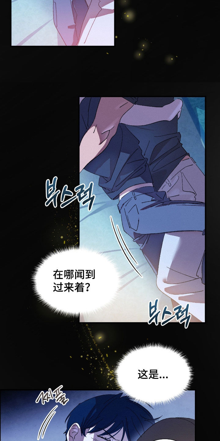 赎罪订单漫画,第19章：香味2图