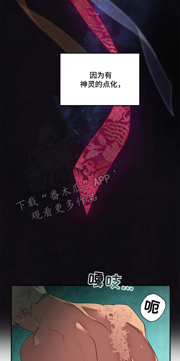 赎罪订单漫画,第7章：无法思考2图