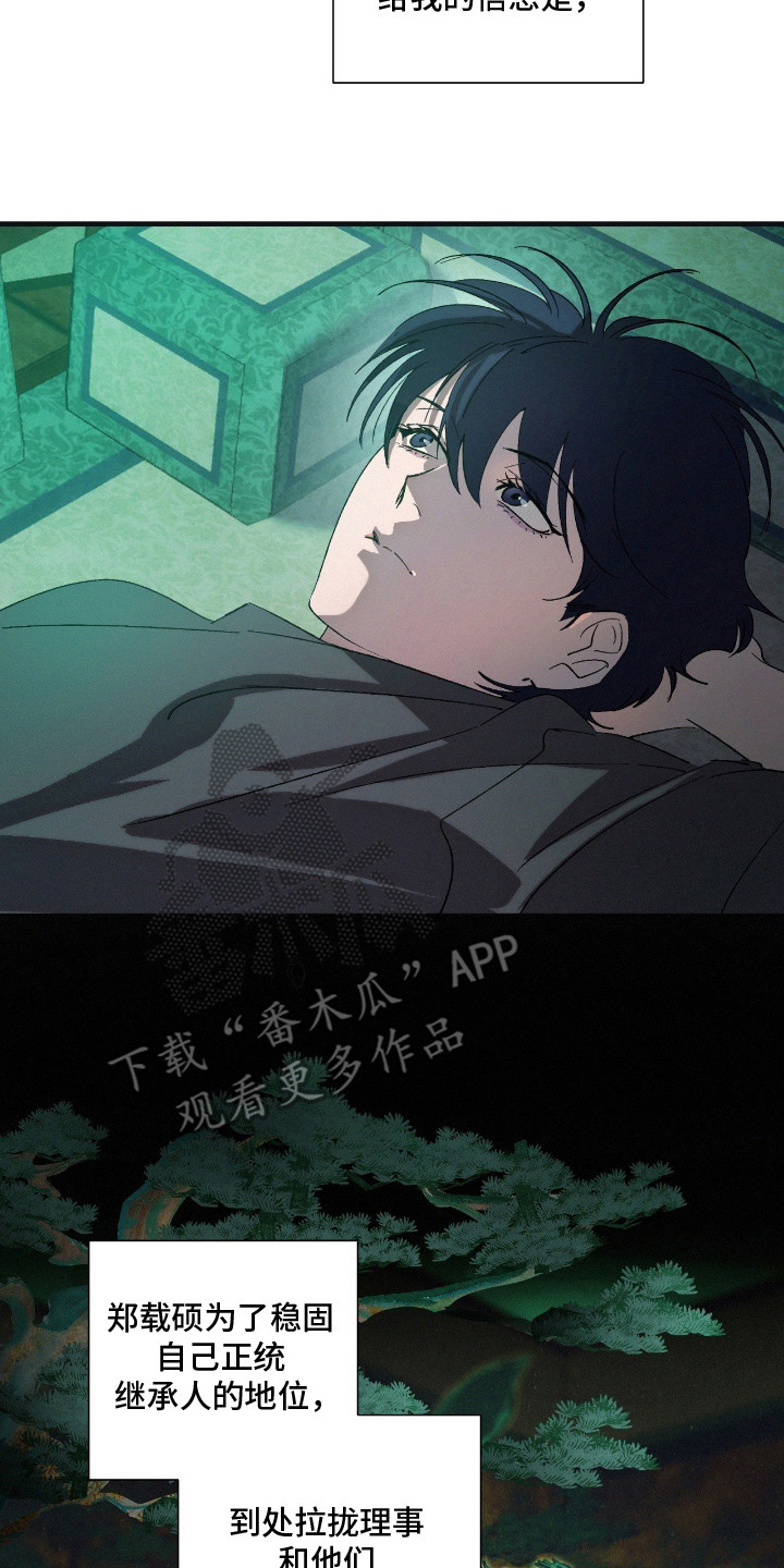 赎罪订单漫画评价漫画,第12章：不安3图