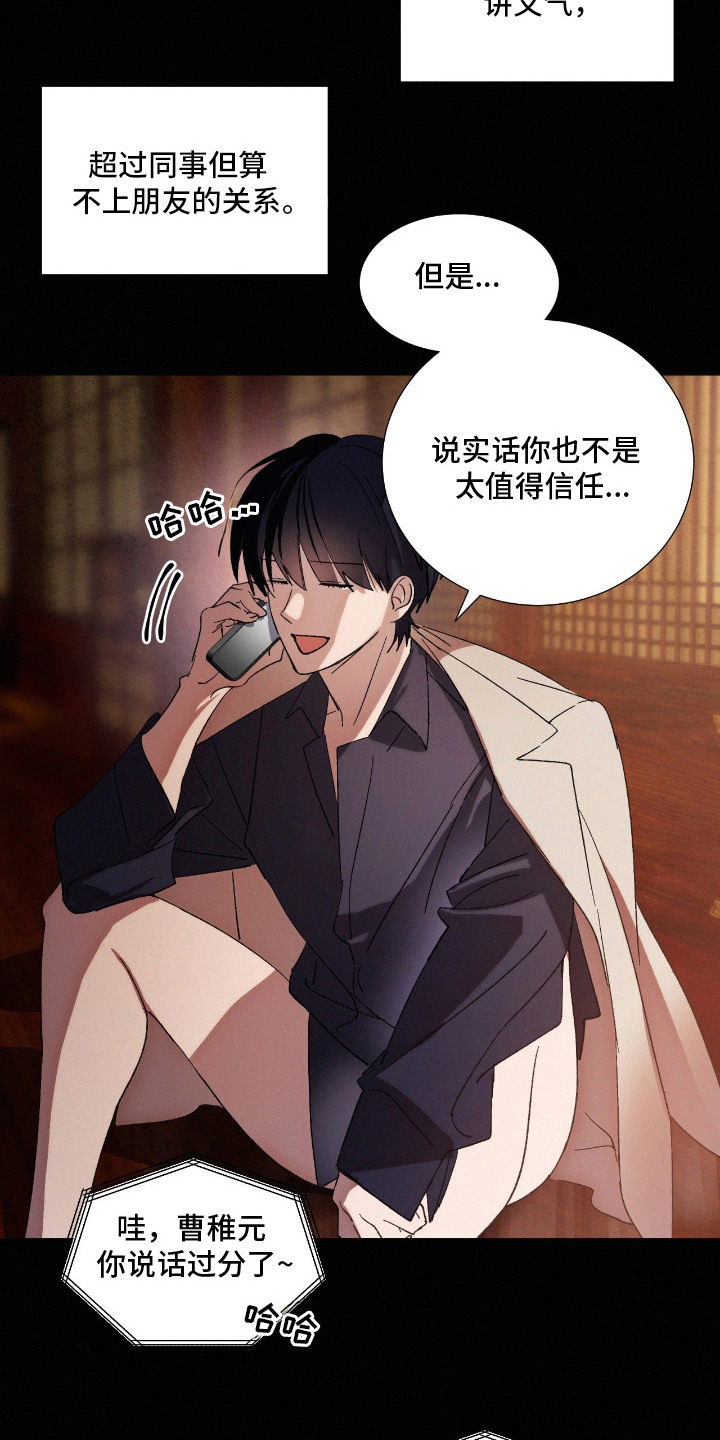 赎罪订单在哪看漫画,第11章：蝴蝶结计划3图