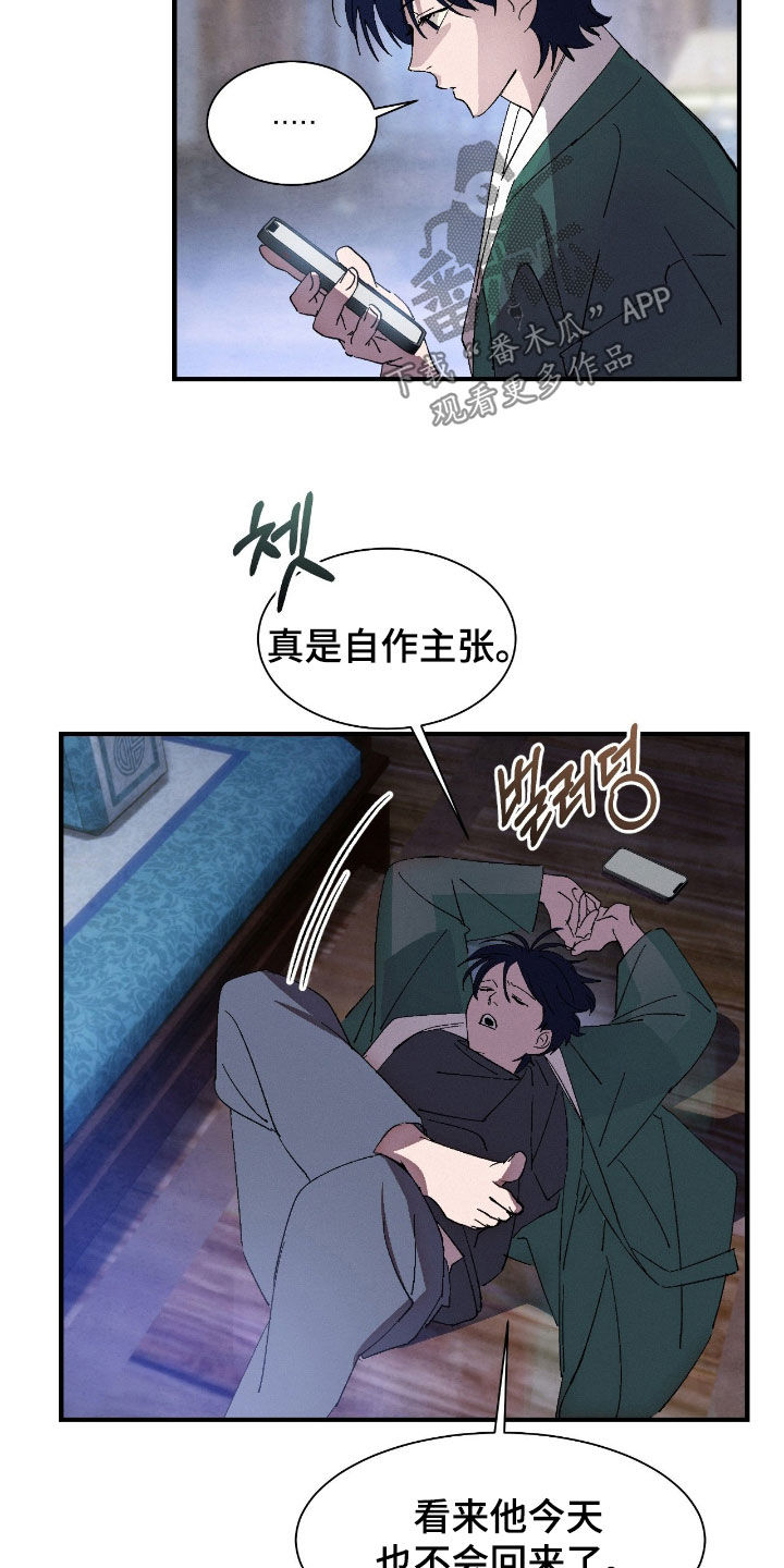 赎罪订单漫画,第19章：香味2图