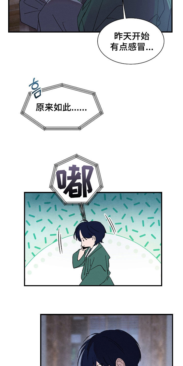 赎罪订单漫画,第19章：香味1图