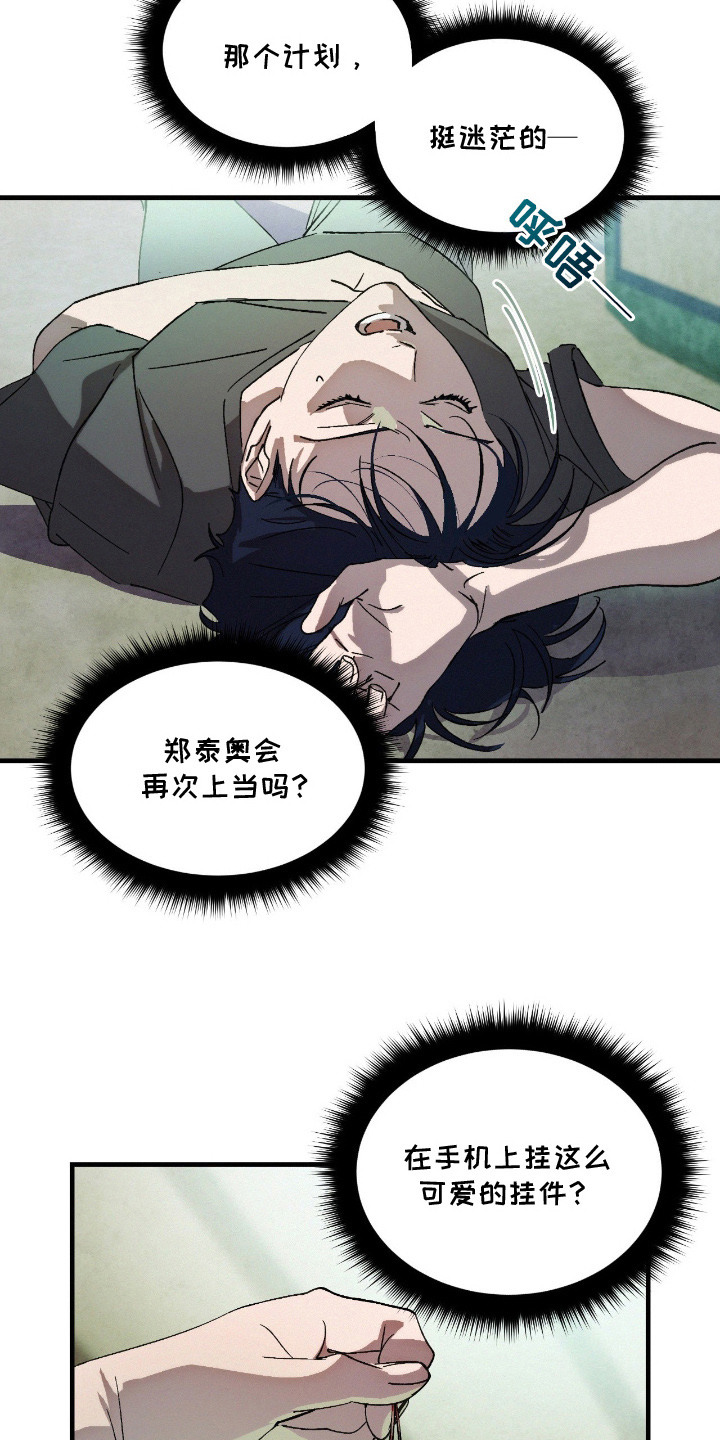 赎罪订单漫画,第12章：不安4图