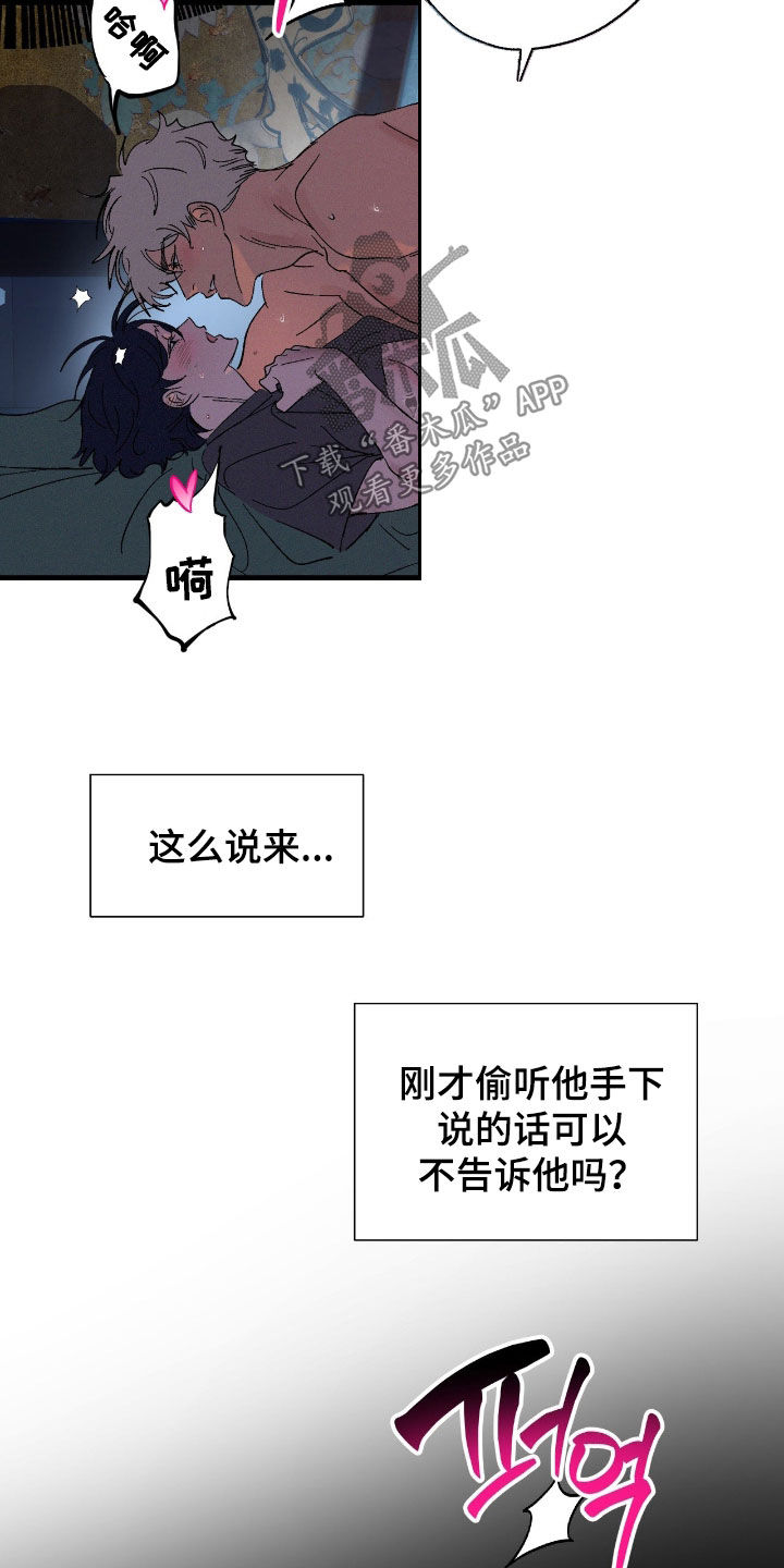 赎罪订单漫画,第15章：有趣的东西5图
