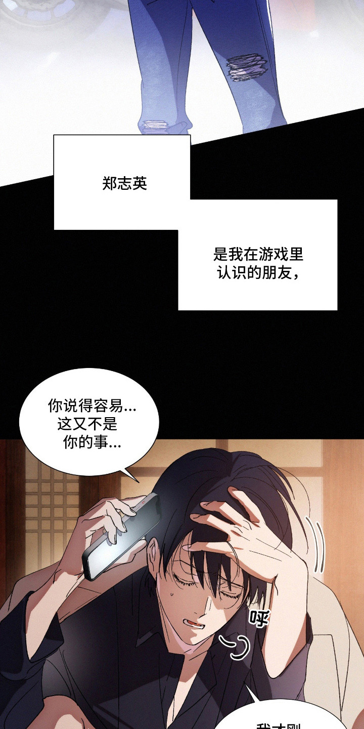 赎罪订单在哪看漫画,第11章：蝴蝶结计划1图