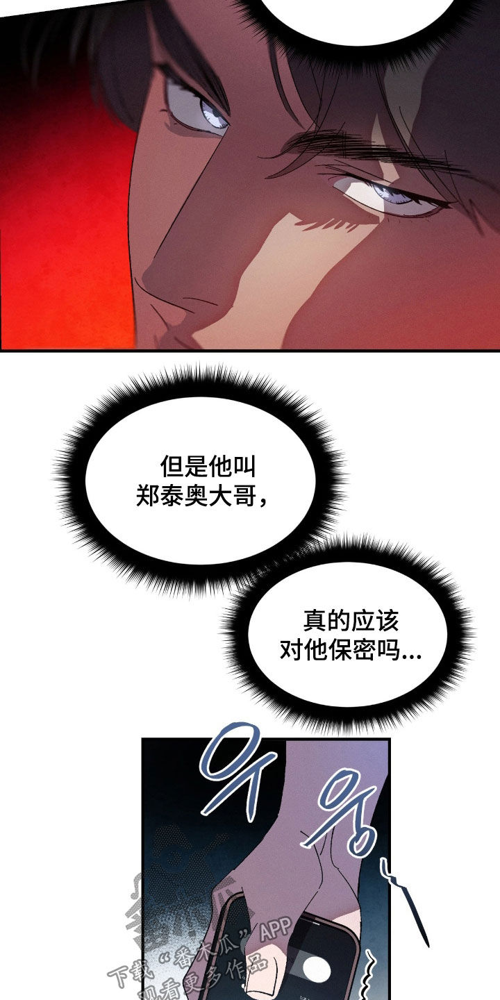 赎罪的图片漫画,第19章：香味2图