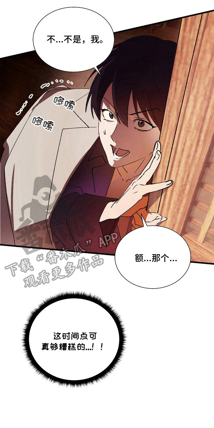 赎的拼音漫画,第10章：逃不掉2图