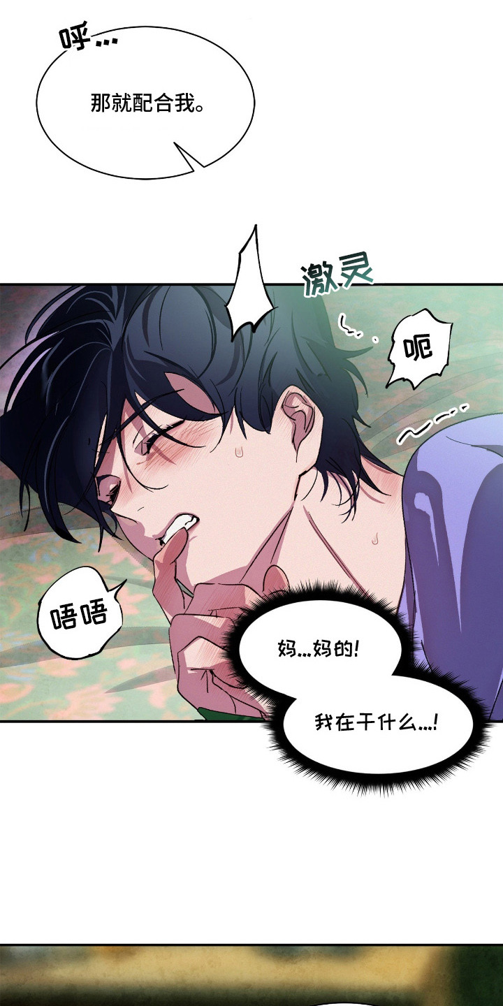 赎罪订单漫画,第5章：很离谱5图