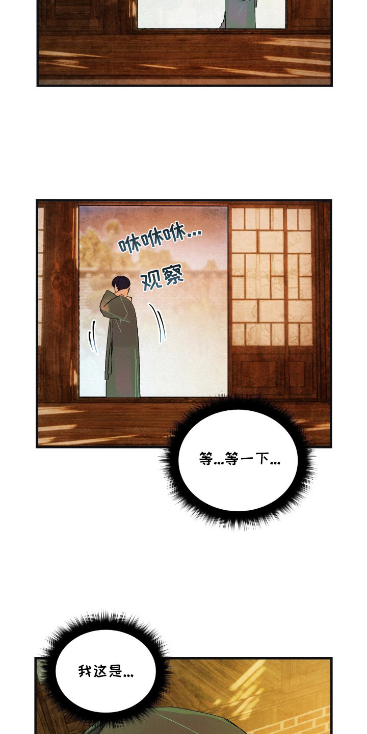 赎罪订单漫画角色介绍漫画,第13章：路痴3图